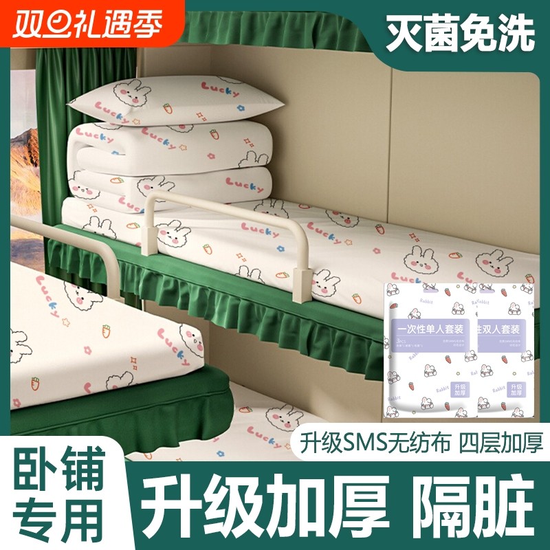 火车卧铺一次性床单三件套被套枕套加厚软硬卧隔脏酒店旅行四件套