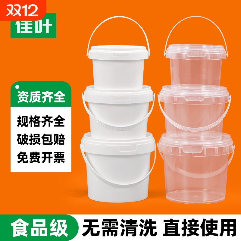 佳叶食品级PP0.3L-5L透明塑料桶