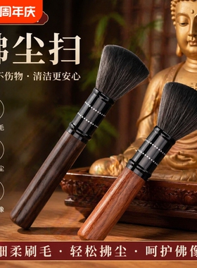 黑檀木软毛刷家用观音佛像摆件实木除尘笔佛尘扫佛堂清洁工具桌面