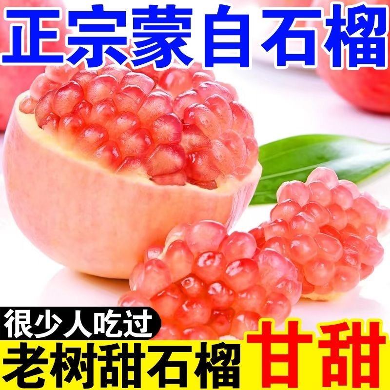 云南红河蒙自石榴9斤当季新鲜水果老树硬籽甜石榴原产地现摘先发