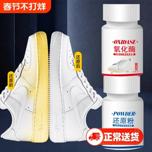 鞋底鞋子发黄鞋边去黄去氧化还原剂小白鞋洗白清洗剂增白修复专用
