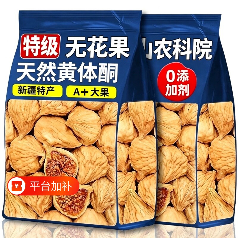 特级无花果干新疆官方旗舰店大果无添加正宗正品新鲜三蒸农科院