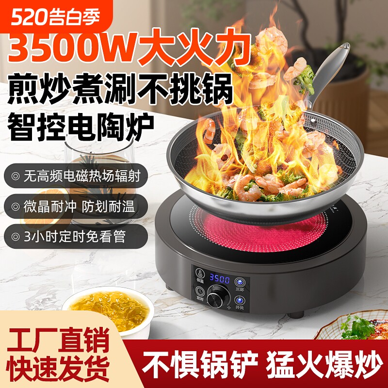 半球3500W电陶炉家用大功率小型多功能一体煮茶炉光波炉炒菜电磁