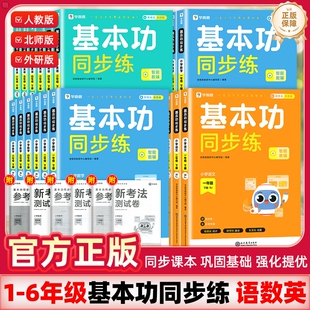 正版学而思秘籍基本功同步练小学一二三四五六年级下册语文数学英语北师版人教版pep教材同步专项强化训练练习册题奥数举一反三计