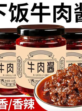 牛肉酱拌饭酱拌面酱开胃下饭神器