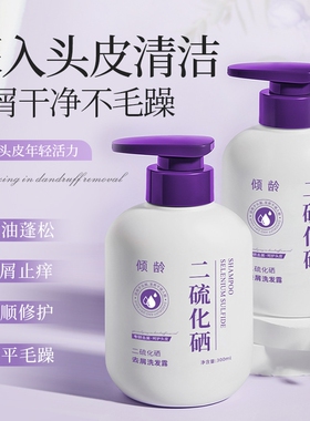 二硫化硒去屑洗发水清洁控油300ml*1瓶起