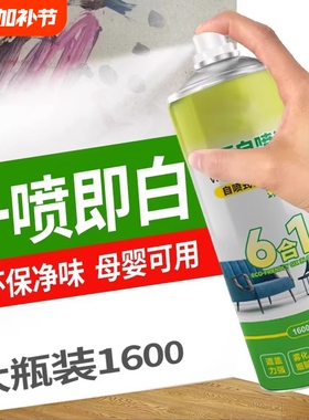 室内墙面自喷漆乳胶漆家用油漆涂料修补膏白色墙壁体修复白漆墙漆