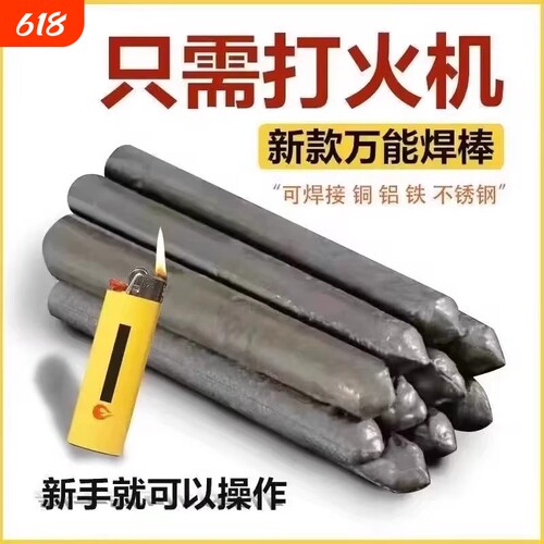 焊条家用打火机用铜管焊接神器铜铁铝塑料不锈钢焊棒修补铜铝补铁