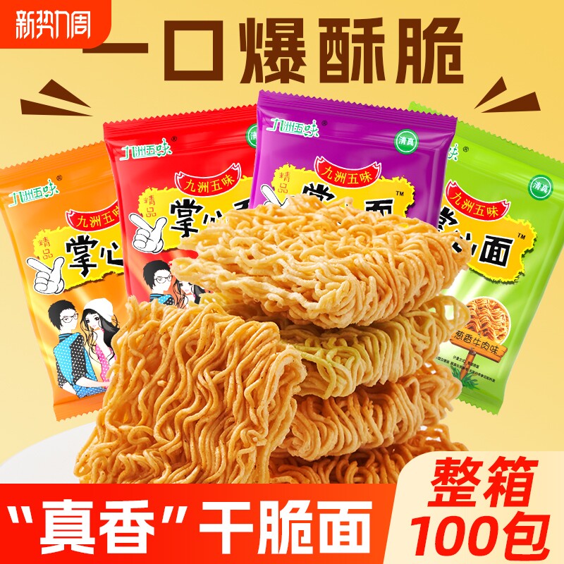掌心脆干脆面100包整箱装干吃方便面充饥夜宵解馋小零食工厂直销