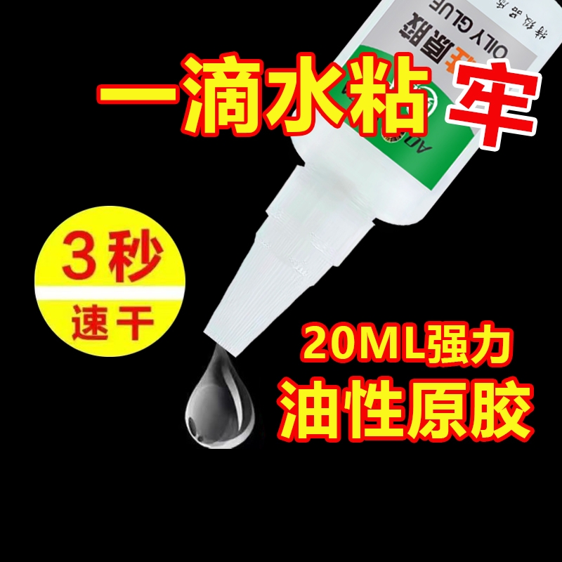 粘油性原胶粘金属陶瓷塑料木头亚克力铁玻璃多功能牢电焊胶万能强力透明焊接剂快干专用502胶水鞋子家用玩具