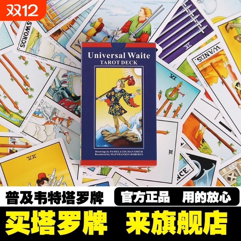 经典塔罗牌伟特新手书维特初学者入门普及韦特卡牌tarot教程全套