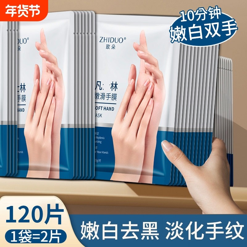 烟酰胺嫩滑手膜补水保湿滋养嫩白防裂淡纹滋润改善手部粗糙,美容护肤/美体/精油,手膜,淘宝优惠券,粉丝福利购,淘宝优惠卷