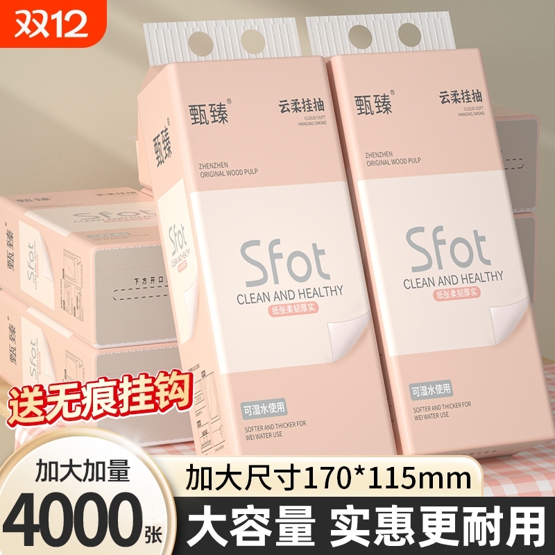 工厂直发】12提4000张悬挂抽纸巾