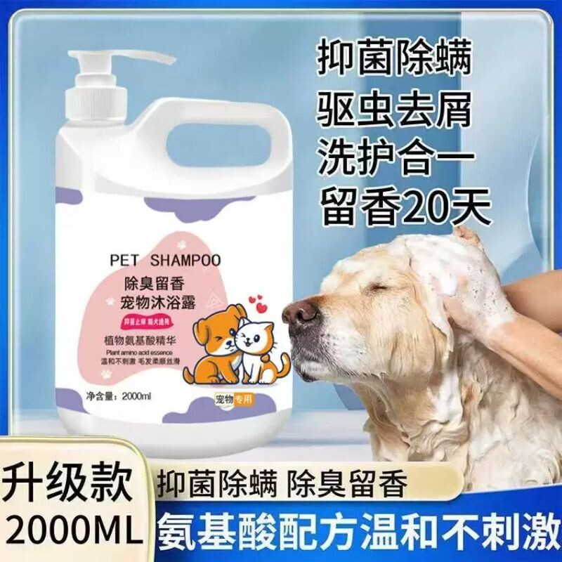 狗狗专用沐浴露大桶除螨虫痒驱留香泰迪比熊金毛洗澡香波猫狗洗护
