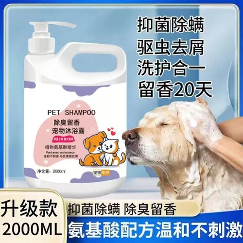 狗狗沐浴露洗澡专用大桶痒驱留香泰迪比熊金毛香波猫狗洗护清洁
