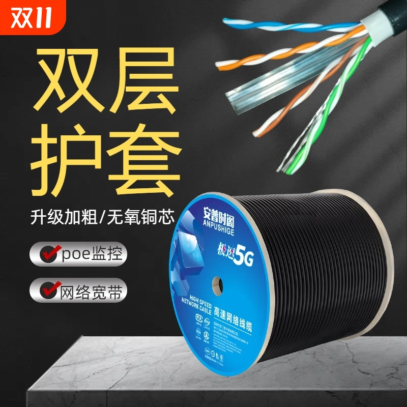 8芯超五类室外阻水纯铜网线