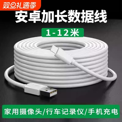 弎希安卓通用加长快充监控数据线