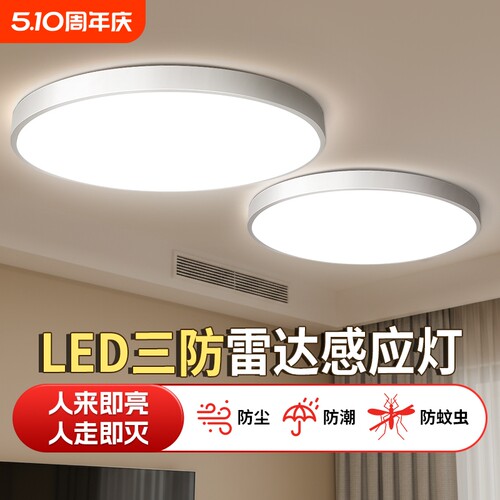 感应灯楼道自动声控雷达感应