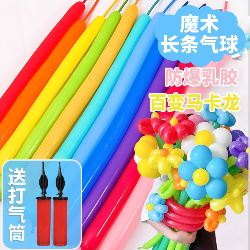 加厚马卡龙长条气球|千人回购