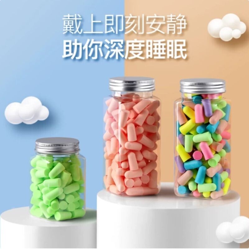 新款隔音耳塞睡眠防噪音耳塞柔软舒适慢回弹海绵耳塞多规格