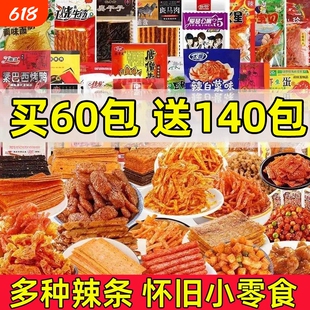 辣条小零食大礼包8090后儿时怀旧麻辣小时候的童年五毛钱小吃经典