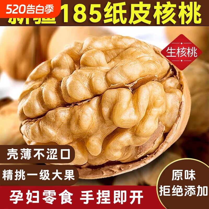 坚芽乐新疆阿克苏185纸皮核桃生2025新货正宗薄皮原味孕妇零食