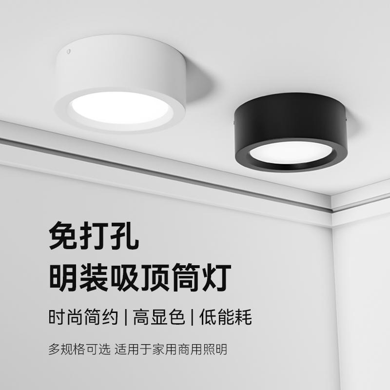 明装筒灯圆形免开孔小吸顶灯店铺客厅玄关走廊过道led防眩天花灯
