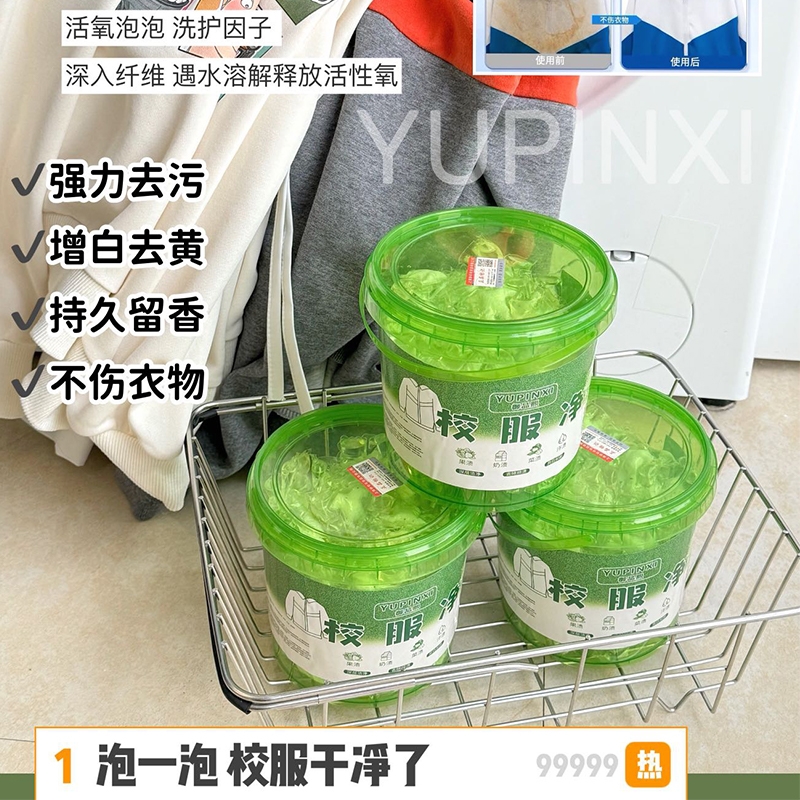 御品熙校服净洗衣凝珠