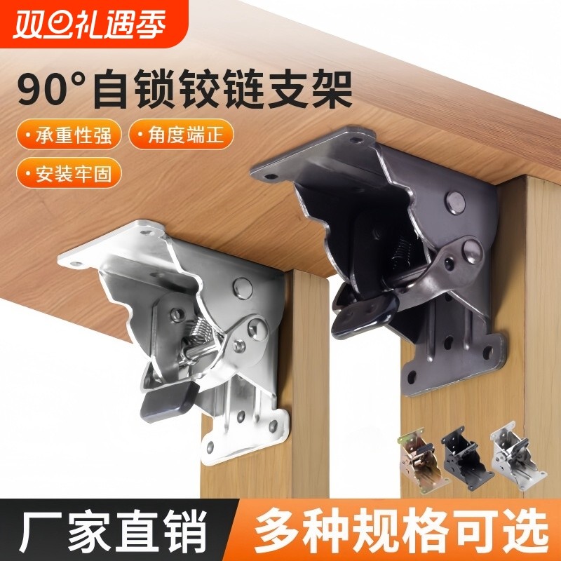 90度自锁折叠合页直角折叠铰链折叠桌腿支撑架连接件五金配件