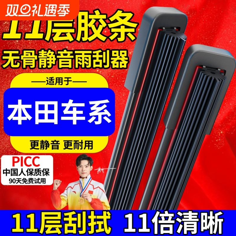 十一胶条雨刮适配本田思域雅阁CRV缤智凌派飞度杰德锋范原装雨刷