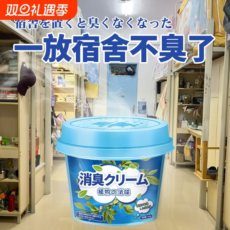 学生宿舍除味神器寝室汗臭味脚臭味除臭香膏厕所异味香薰持久留香