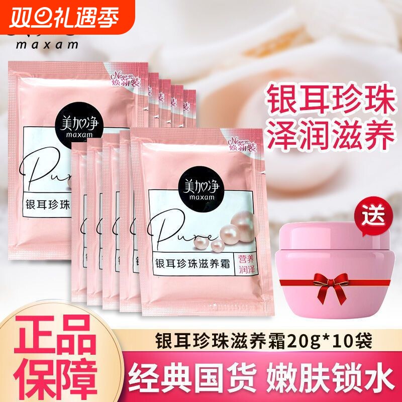 美加净银耳珍珠滋养霜缓解干燥粗糙补水保湿乳霜滋润国货男女护肤