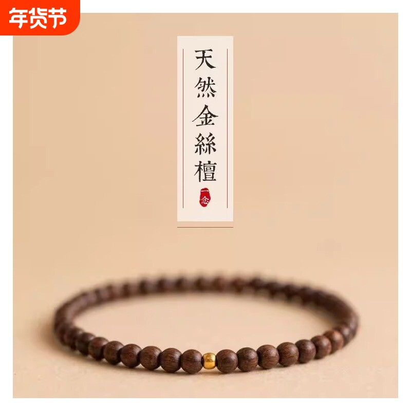 手链女高密老料顺纹单圈佛珠檀香木手串复古风木质佩戴精致朱砂