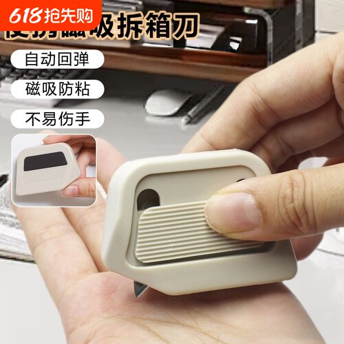 开箱神器高颜值便携手工刀学生拆箱可爱美工刀迷你裁纸刀Q99直角磁吸安全不伤手纸箱小巧回弹
