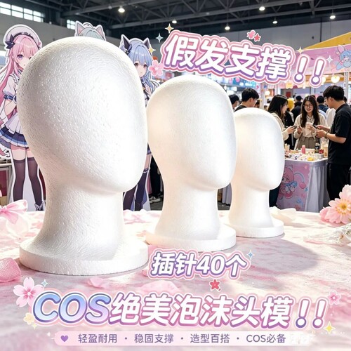 毛娘打包泡沫头抽象脸cos