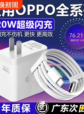 120W超级闪充适用OPPOReno12/11/10/9/8 Pr充电器oppoFindX5 6 7闪充头K12 11 A1pro充电头10A闪充type-c