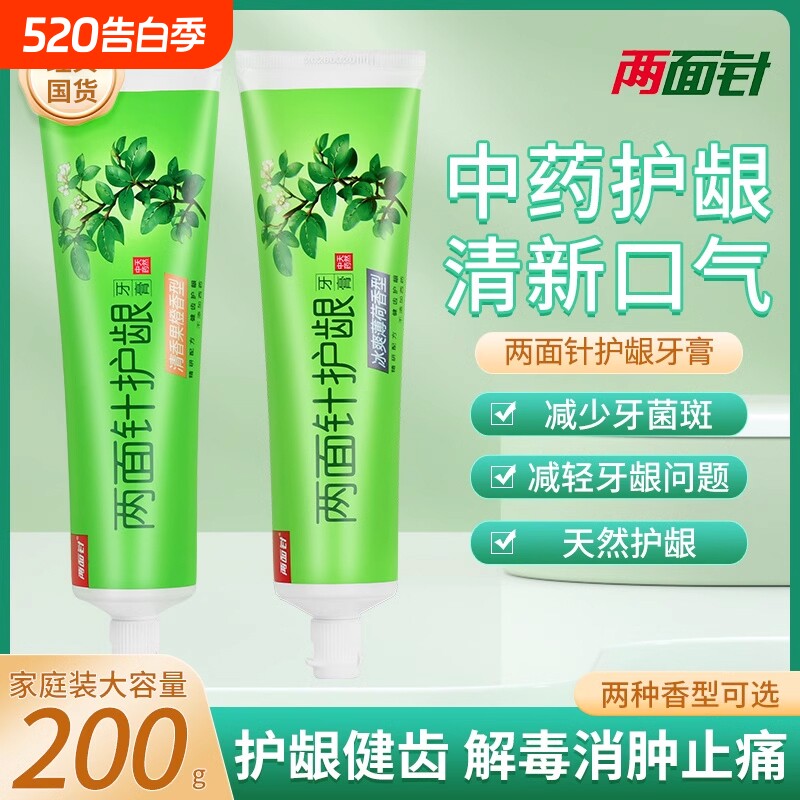 两面针中草药牙膏 护龈缓解牙龈肿痛口气清新健齿105g200g不