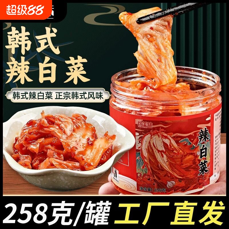 辣白菜泡菜258g罐装韩式韩国延边正宗朝鲜小咸菜下饭菜开胃酱腌菜