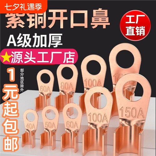 OT紫铜开口鼻100A线鼻子铜鼻子铜接头电瓶线耳铜接线鼻子端子国标