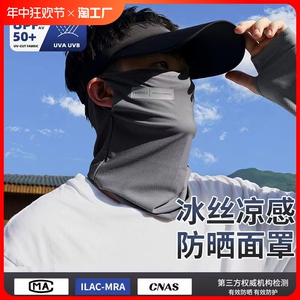 防晒面罩挂耳式全脸护颈冰丝袖套组合防紫外线夏男士专用骑行遮阳