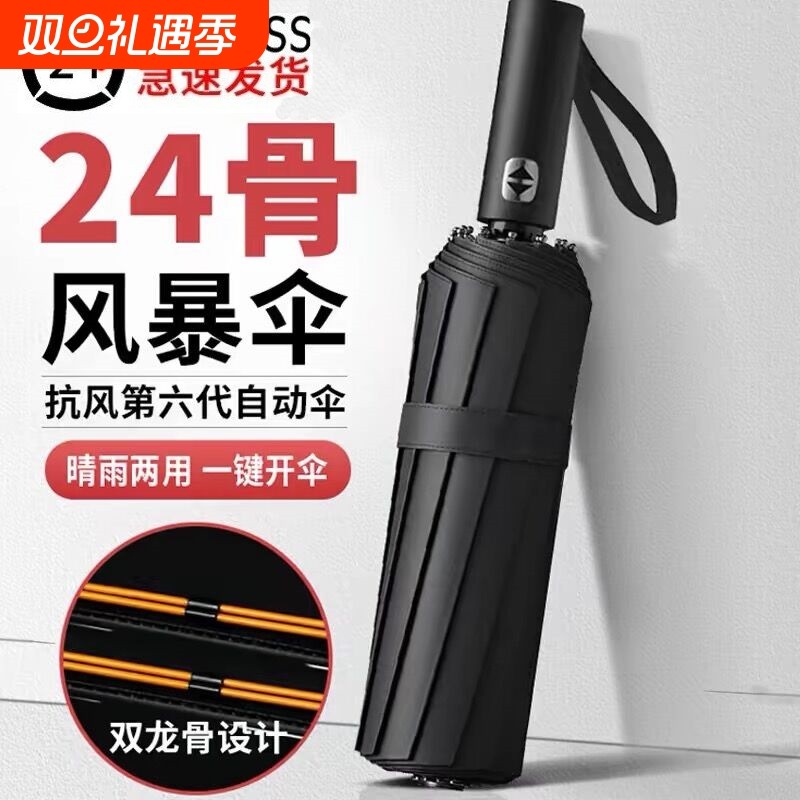 自动雨伞加固两用24骨晴雨抗风特大号男三折叠伞2025双层手动结实
