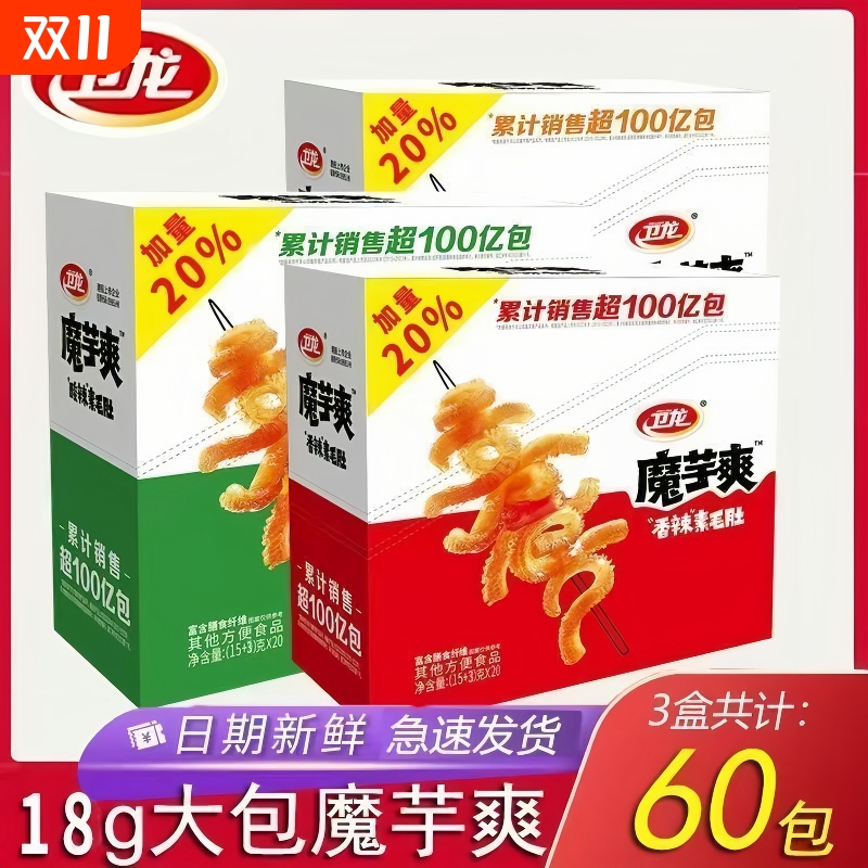 魔芋爽卫龙辣条零食香辣素毛肚盒装酸辣麻辣解馋儿时休闲食品20包