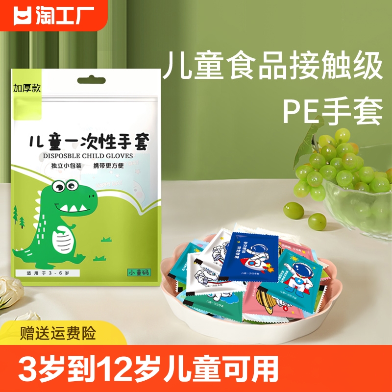 儿童一次性手套食品级小孩专用独包小包pe加厚宝宝卫生耐用手指-封面