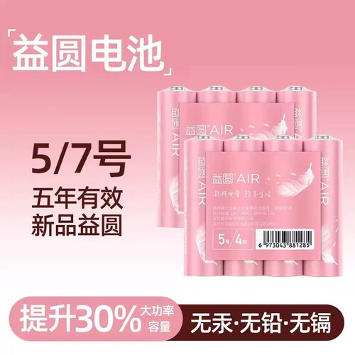正品益圆碳性AA电池4粒装遥控器