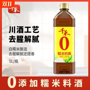 千禾糯米料酒1L去腥解腻增鲜提味厨房调味家用烹饪解膻清蒸调味酒