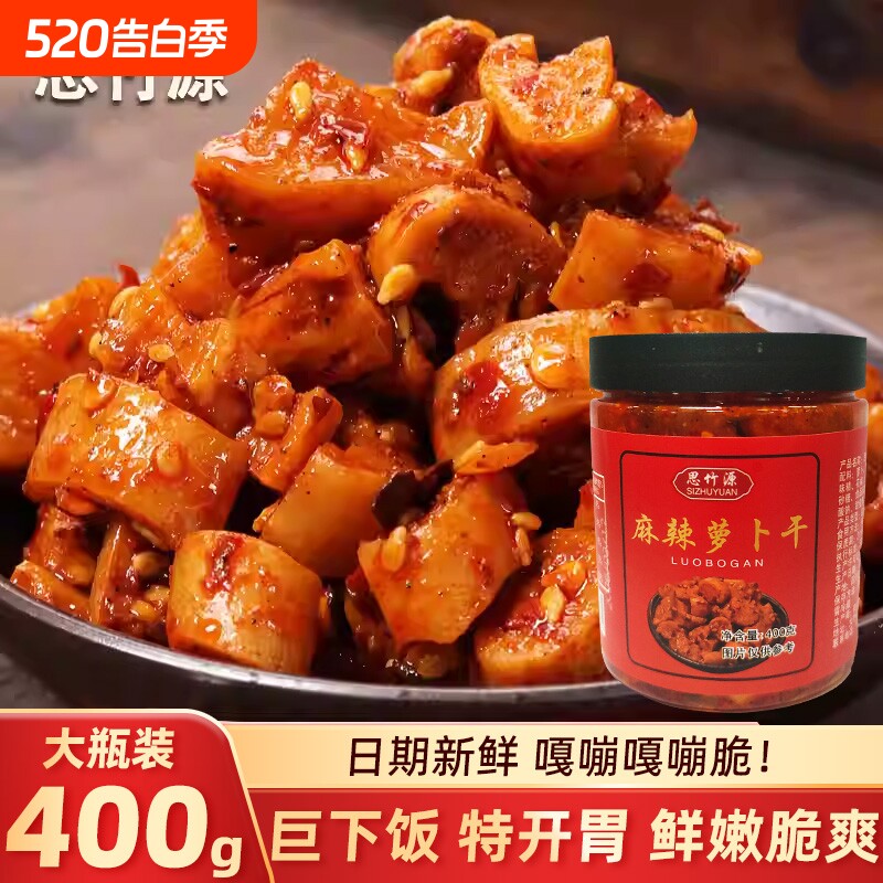 香辣网红萝卜干麻辣400g装香脆开胃咸菜大竹思竹源下饭菜