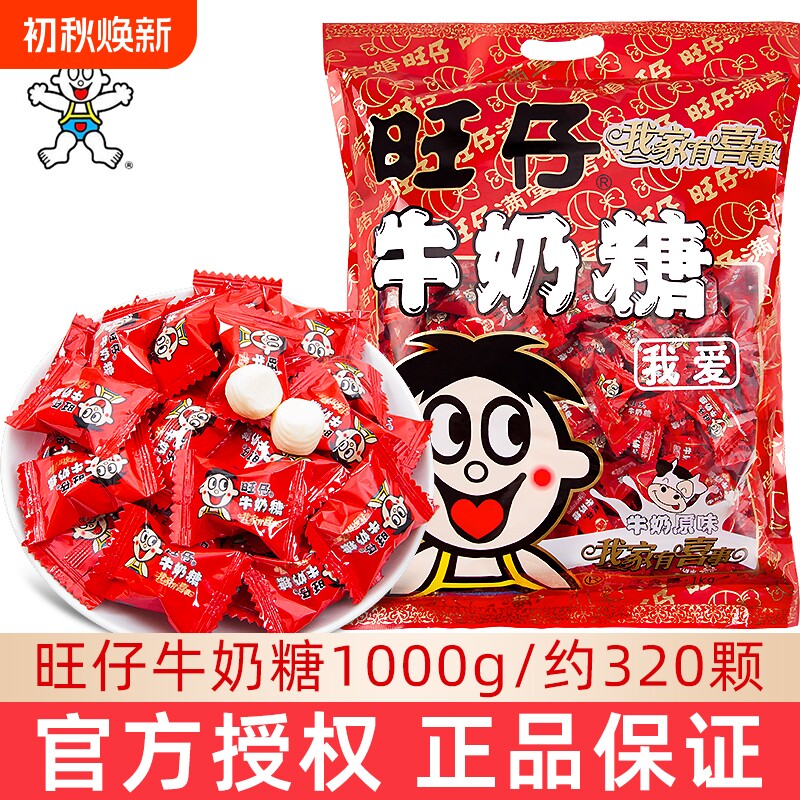 喜糖糖果旺旺旺仔牛奶糖结婚专用订婚软糖散装大礼包休闲零食婚礼