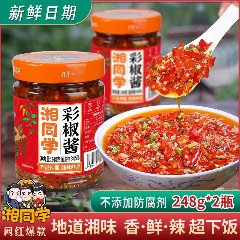 三个损友湘同学湖南特产辣椒酱