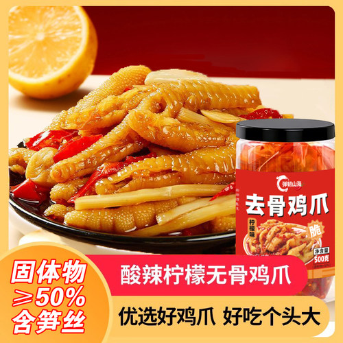 无骨鸡爪柠檬酸辣去骨鸡爪网红香辣味休闲小吃零食凤爪麻辣鸡爪