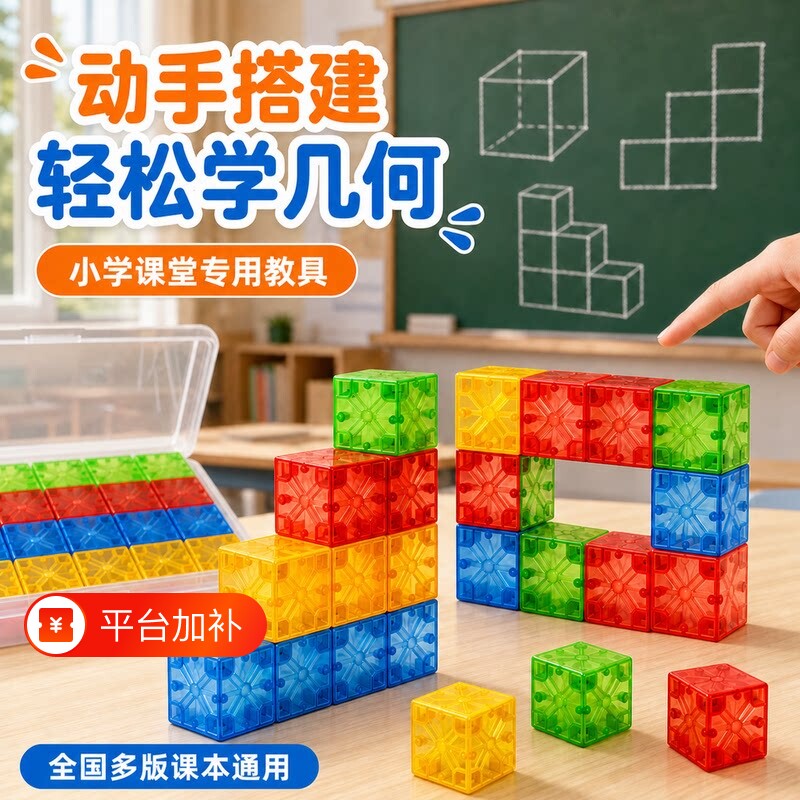 六面磁性正方体数学教具磁力立体图形几何形体模型小学生1-6年级立方体磁吸长方体学具方块儿童观察物体积木